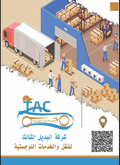 شركة البديل الثالث TAC للدعم اللوجستي - Saudi Arabia|Jazan 82635|Uthman Bin Affan Rd