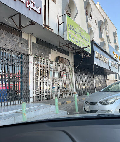 قرطاسية الهدى - Khamis Mushait -