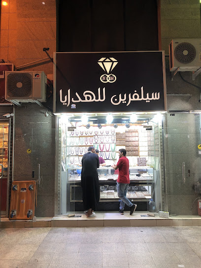 سلفرين للفضة Silver shop - Saudi Arabia|Al Madinah Al Munawwarah 42311|Bada'ah|FJF5+498