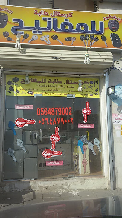 Keys Crystal Taba - Saudi Arabia|Al Madinah Al Munawwarah 42221|العوالي