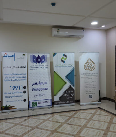 مكتب الدكتور محمد بن حمد الراضي للمحاماه والإستشارات القانونية - Dammam - +966 53 334 0416