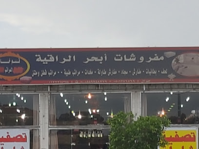 مفروشات أبحر الراقية - Khamis Mushait -