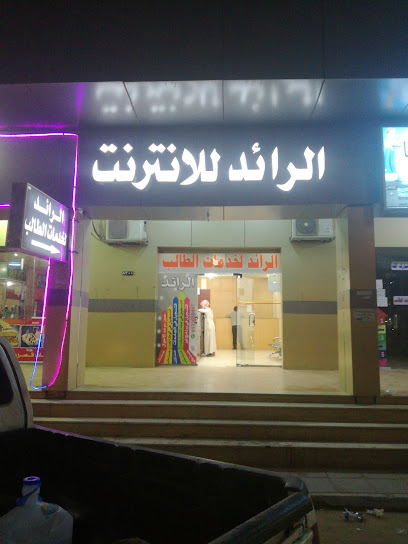 الرائد للخدمات الانترنت - Saudi Arabia|Tubarjal 74766