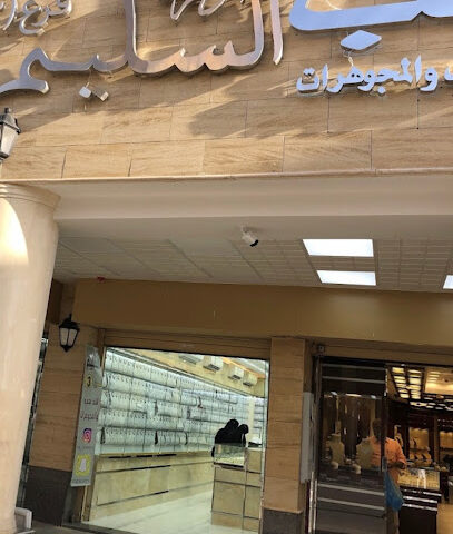 مجوهرات السليم المعرض الكبير(فرع2) - Buraydah - +966 50 717 9080