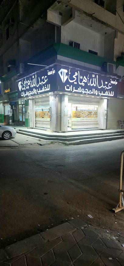 مؤسسة عبدالله همامي للذهب والمجوهرات - Saudi Arabia|Ahad Al Masarihah 86622|Al Mutalla|الملك فهد بن عبدالعزيز