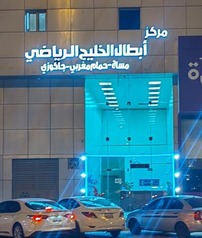 massage and morrocan bath - Riyadh - +966 55 743 9613