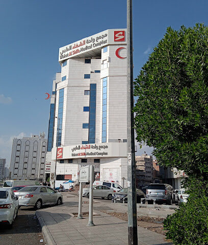 Wahat Al Shifa Polyclinic 1 - Al Madinah Al Munawwarah - +966 14 828 8202