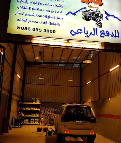 ورشة 4x4 المستقلة للدفع الرباعي - Hail - +966 56 095 3000