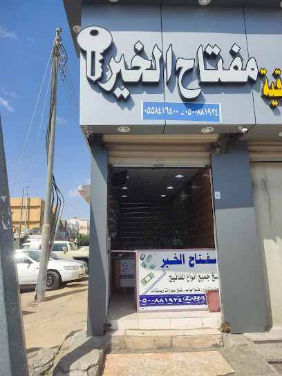 مفتاح الخير للبرمجة ولعمل جميع أنواع المفاتيح - Saudi Arabia|Taif 26576|Almudhbah