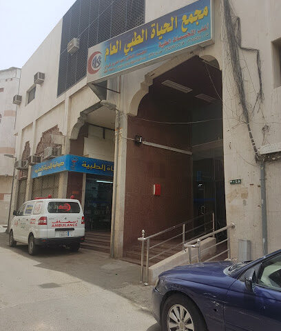 مستوصف الحياة - Mecca - +966 12 545 4009