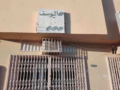مكتب- اليوسف العقارات - Buraydah -