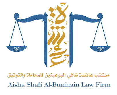 مكتب عائشة البوعينين للمحاماة والتوثيق - Al Jubail - +966 55 370 8702