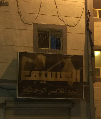 حملة مضر - Al Qatif -
