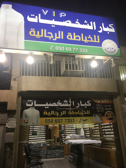 خياط كبار الشخصيات للخياطه الرجاليه - Saudi Arabia|Abha 62583|7613، 2510