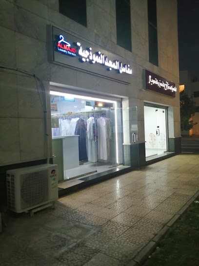 مغسلة المجد النموذجية - Saudi Arabia|Yanbu 46452|الوادي|2632+VGH
