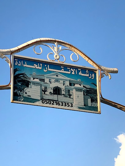 ورشة الاتقان للحدادة - Saudi Arabia|Al Artawiyah 15739|G8GW+M9F