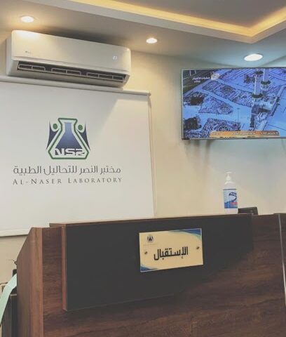 مختبر النصر للتحاليل الطبية - Arar - +966 14 661 0019