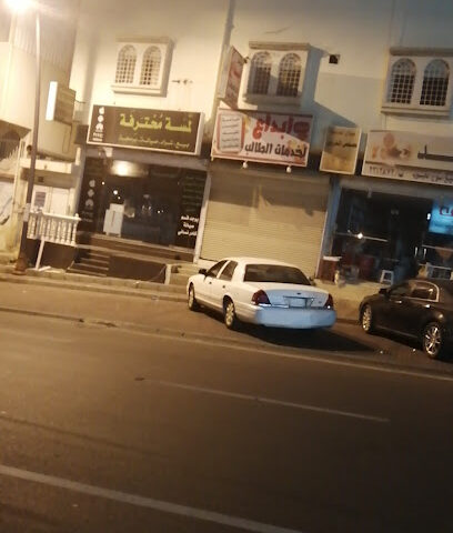 مركز ابداع لخدمات الطالب - Abha -