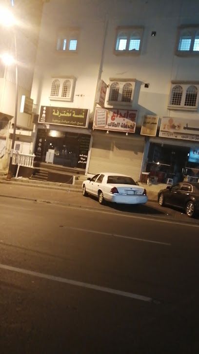 مركز ابداع لخدمات الطالب - Saudi Arabia|Abha 62527|Mansak|6G8W+F76