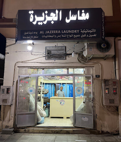 مغاسل الجزيرة لغسيل وكوي الملابس, AL JAZEERA LAUNDRY - Taif -