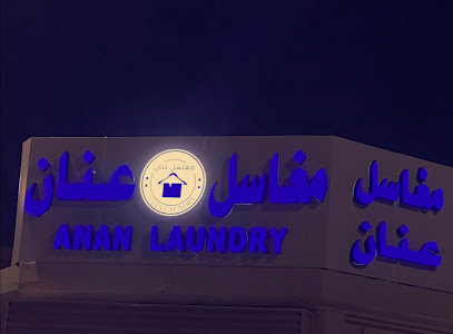 ANAN LAUNDRY - Dhahran - +966 50 938 9092
