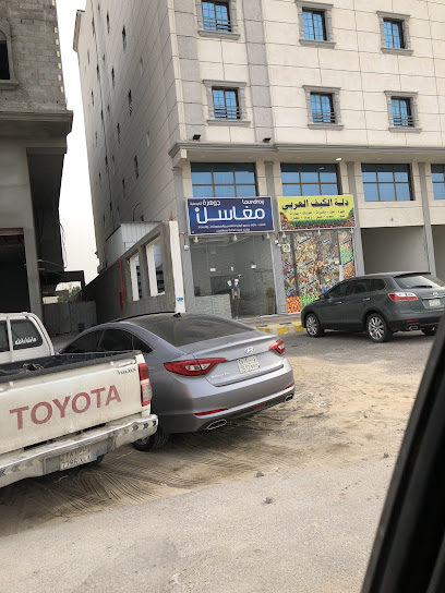 مغاسل جوهرة الفيصليه 3 - Saudi Arabia|Al Khobar 34741|Al Sheraa|5525+VX3