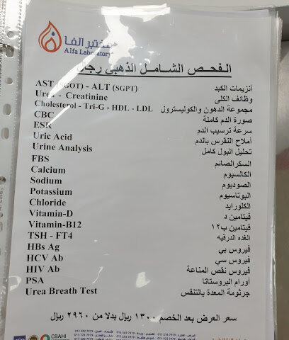 Alfa Laboratories | مختبرات الفا الطبية - Al Bukayriyah - +966 9200 10505