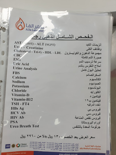 Alfa Laboratories | مختبرات الفا الطبية - Saudi Arabia|Al Bukayriyah 52722|King Abdulaziz Rd