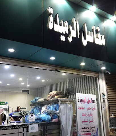 مغاسل الرميده - Taif - +966 53 588 5359