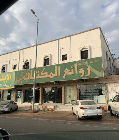 روائع المكتبات - Ahad Rafidah - +966 55 754 8610