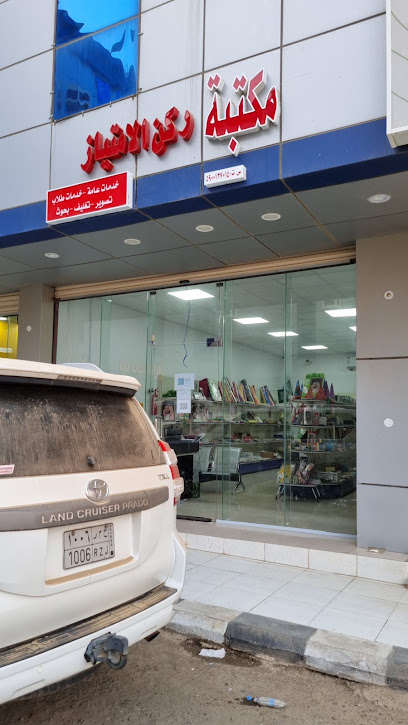 مكتبة ركن الإمتياز - Al Fatiha 87469