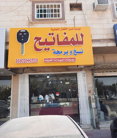 محل مفاتيح - Riyadh - +966 53 052 2649