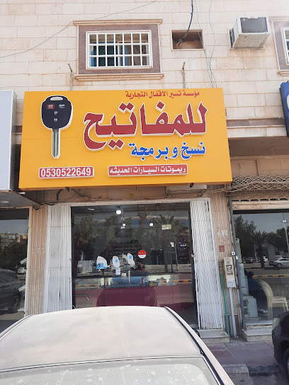 محل مفاتيح - Saudi Arabia|Riyadh 13226|Ishbiliyah|Imam Abdullah Ibn Saud Ibn Abdulaziz Rd