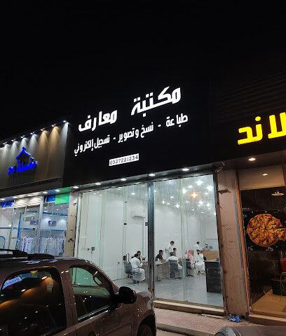 Knowledge Library - Hafar Al Batin - +966 53 722 1234