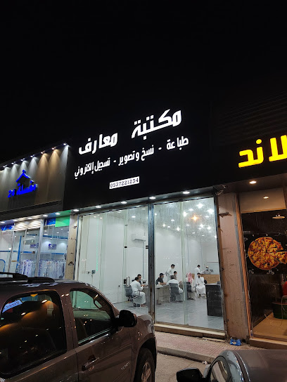 Knowledge Library - Saudi Arabia|Hafar Al Batin 39913|Al Wahah|Abu Bakr As Siddiq Rd