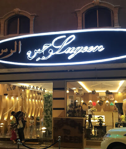 وجين - Ar Rass -
