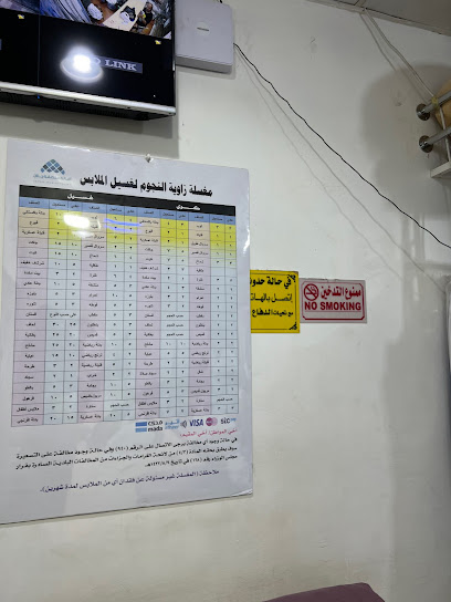 مغسلة ملابس الاسم خمس نجوم - Saudi Arabia|Jazan 82723|VHX2+GCP