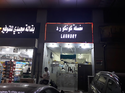 Concorde Laundry مغسلة كونكورد - Mecca -