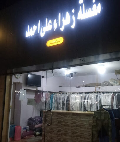 مغسله ملابس - Samtah -