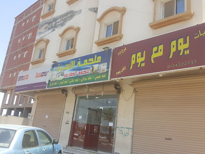 ملحمة الاسرة - Rabigh -