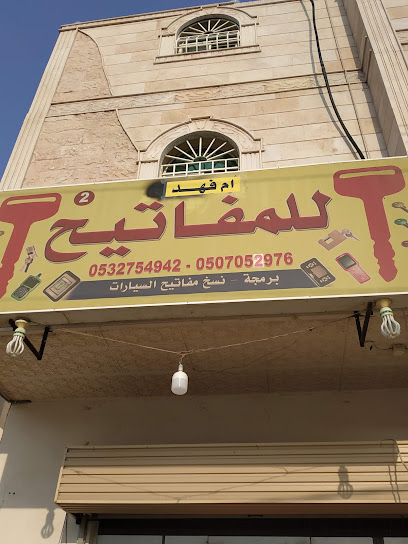 أبوبجاد للمفاتيح - Saudi Arabia|Mecca 24451|Ar Rashidiyyah|F2G2+224