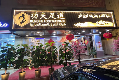 Kung Fu Foot Massage - Riyadh - +966 55 690 1411
