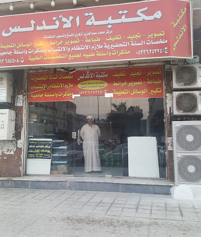 Alandalus bookstore - Jeddah - +966 53 362 5325
