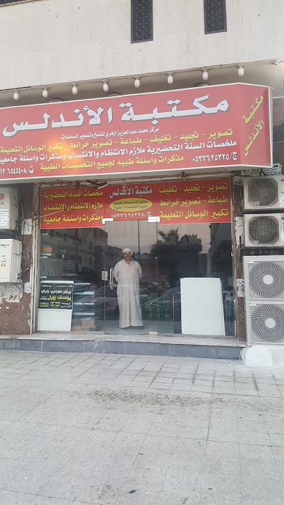 Alandalus bookstore - Jeddah 22253