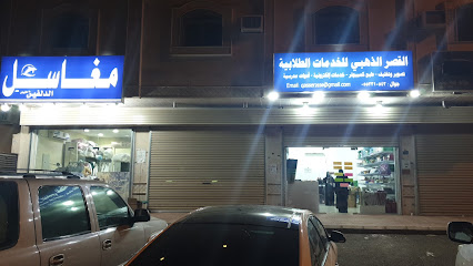 دفتر تلوين للخدمات الطلابية - Al Madinah Al Munawwarah - +966 56 000 7256