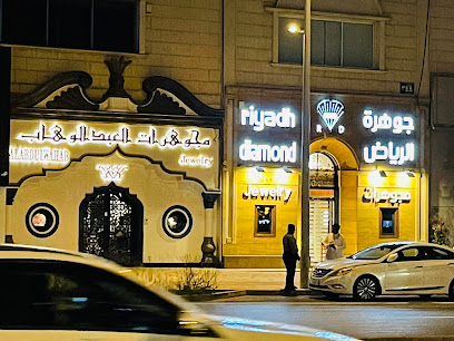 مجوهرات العبدالوهاب - Riyadh - +966 11 465 6478