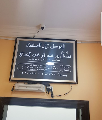 الفيصل - Taif - +966 55 090 0919