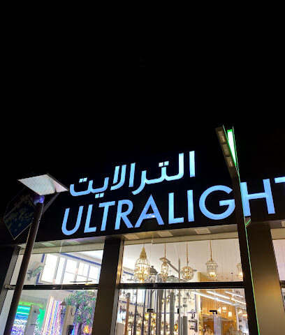 الترا لايت حائل الزبارة | Ultra light Ha'il Zubarah - Hail - +966 16 558 2666