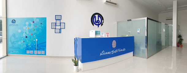 مختبر بصمة الطبي Bussmah Medical Laboratory - Mecca - +966 800 305 0005