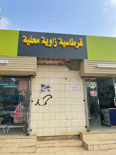 قرطاسية زاوية محليه - Saudi Arabia|Mahleiah 82852|WJQR+FV9